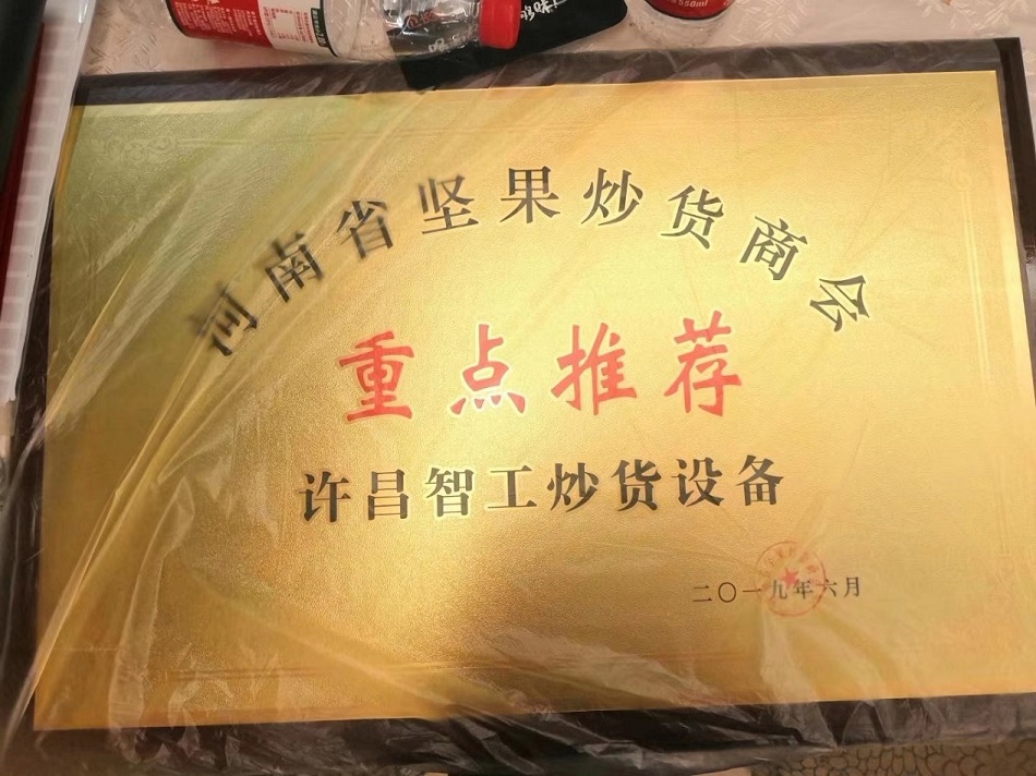 炒貨機(jī)廠家