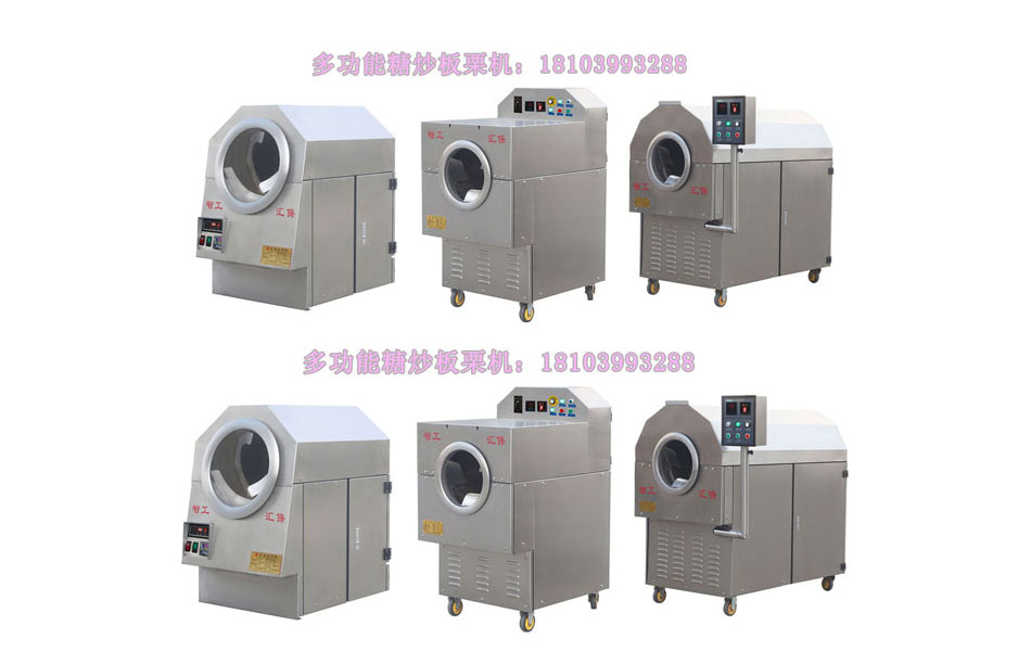 電磁炒貨機(jī)